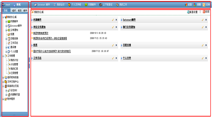 OA系统源码电脑 手机端.net源码含文档