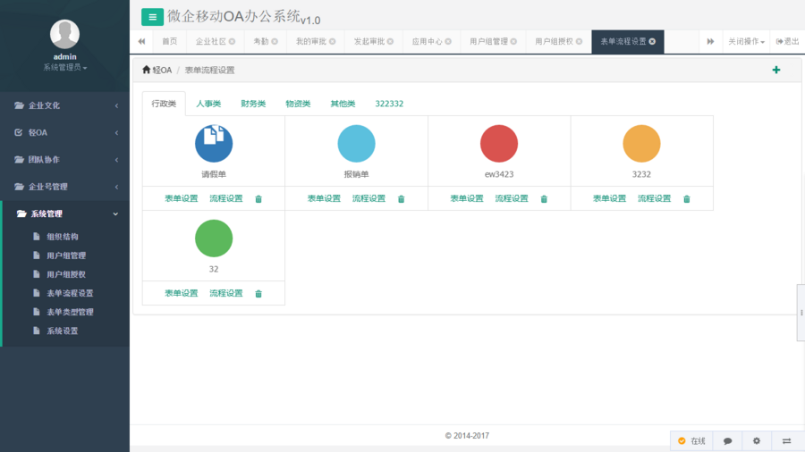 C#微信协同办公考勤系统ASP.NET源码 企业号移动OA 流程审批 打卡