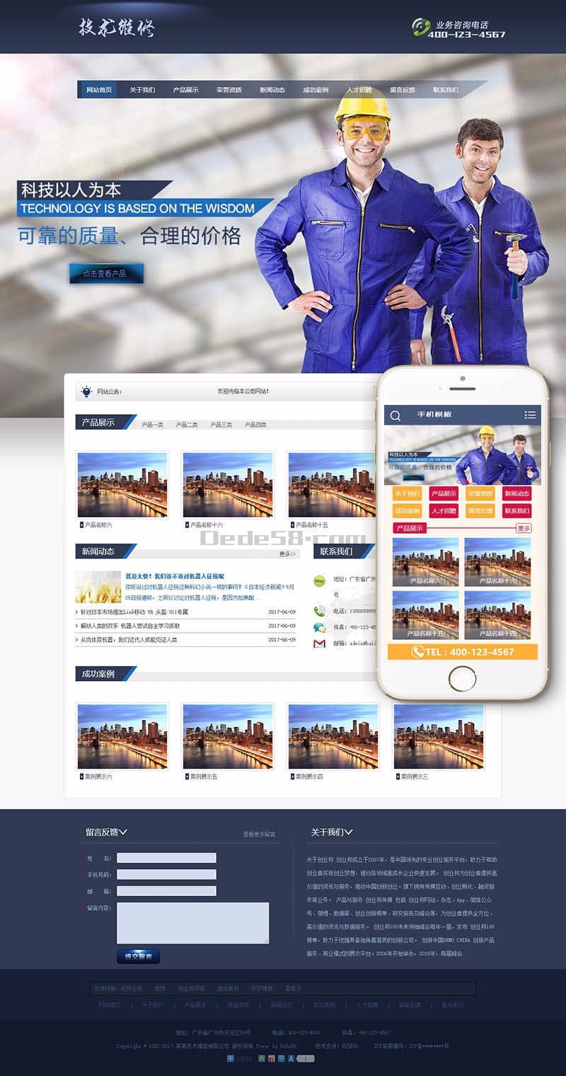 机械电子家电冰箱设备技术维修类网站织梦模板（带手机端），利于SEO优化 