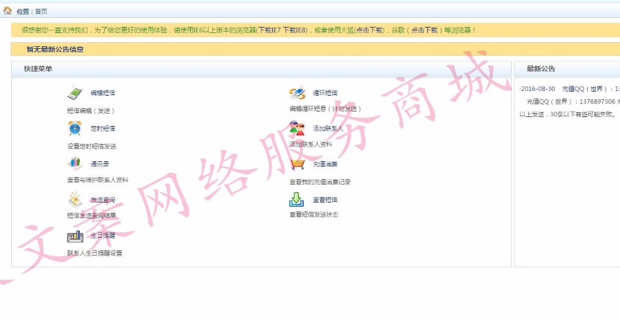 asp.net 用户短信通知系统企信通源码 软件开发包源码
