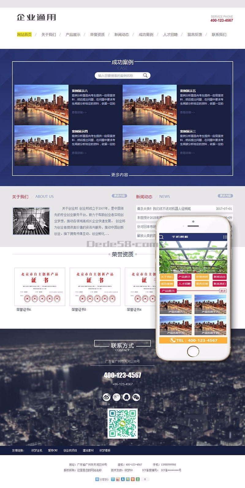 瓜棚菜棚类设备织梦模板（带手机端）