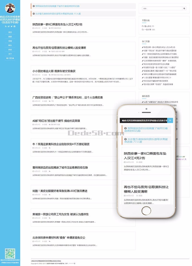 响应式科技博客新闻资讯类织梦模板（自适应手机端）