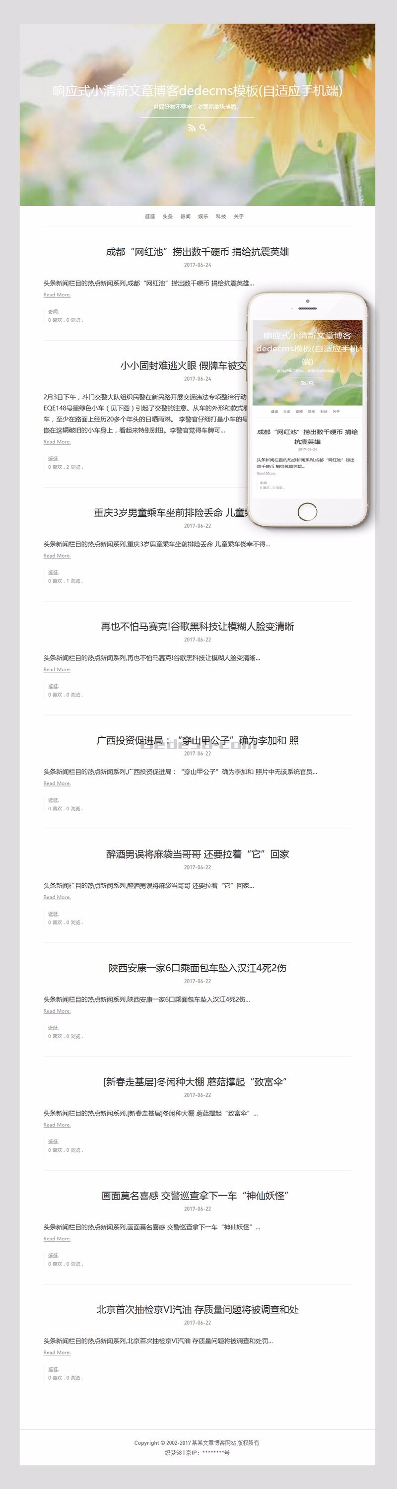 响应式小清新文章博客dedecms模板（自适应手机端） 
