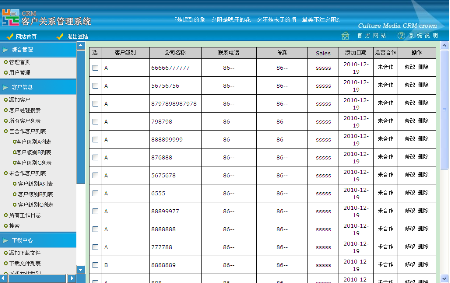 企业CRM客户关系管理系统网站源码 ASP+access 无组件 无加密 无错版 