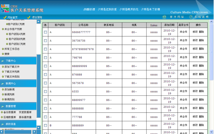 企业CRM客户关系管理系统网站源码 ASP+access 无组件 无加密 无错版 