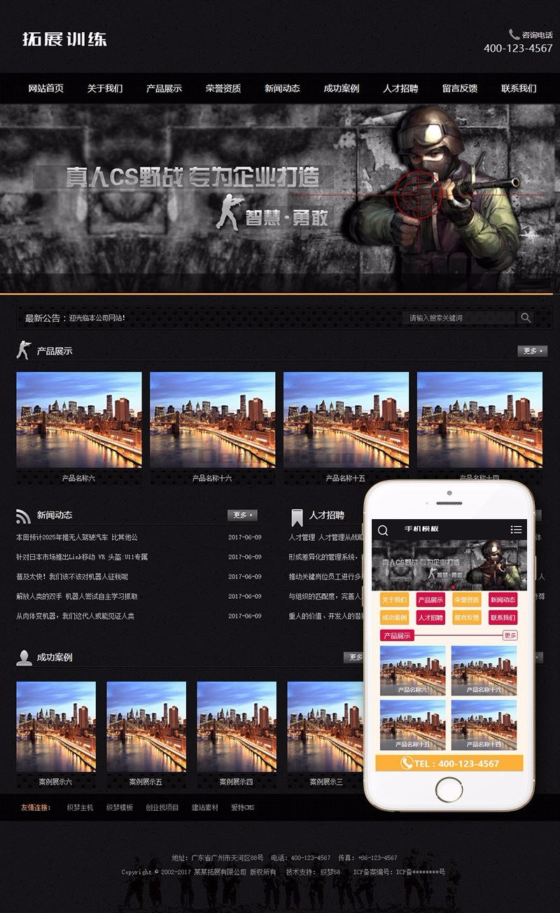 拓展真人cs野战训练类网站织梦模板（带手机端）