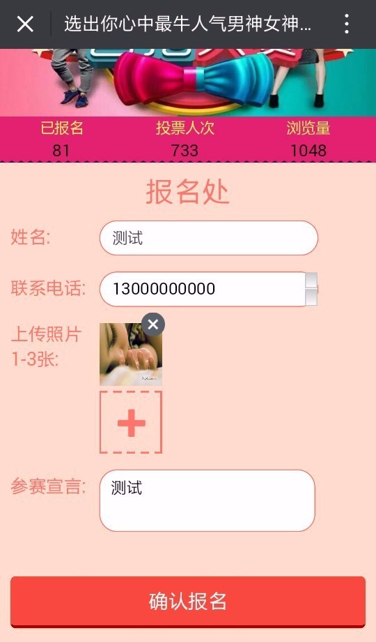 2017年微信投票系统男神女神微信吸粉投票系统程序宝妈萌宝宠物投票源码