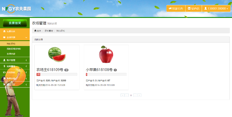 【八代农夫果园】手机版 运营版，复利理财系统，二维码推广，代码完整无错！