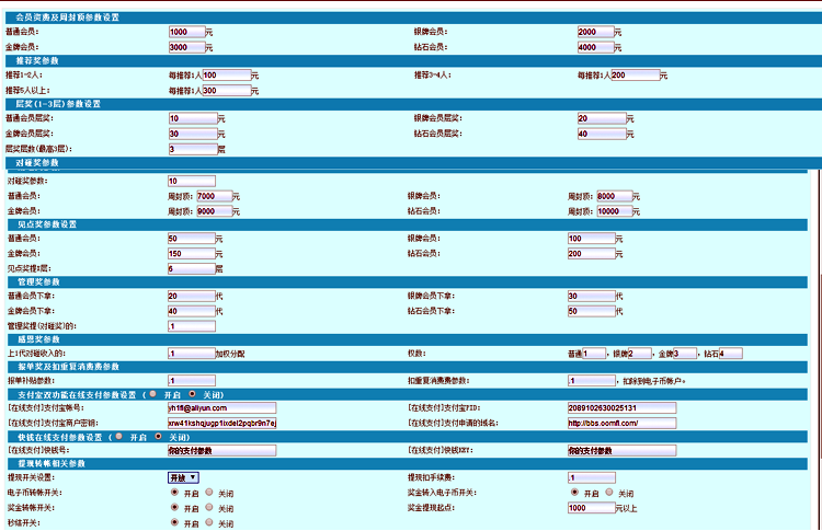 2017多功能直销购物报单奖推荐奖层数奖见点奖管理奖感恩奖多套餐分红奖金秒结