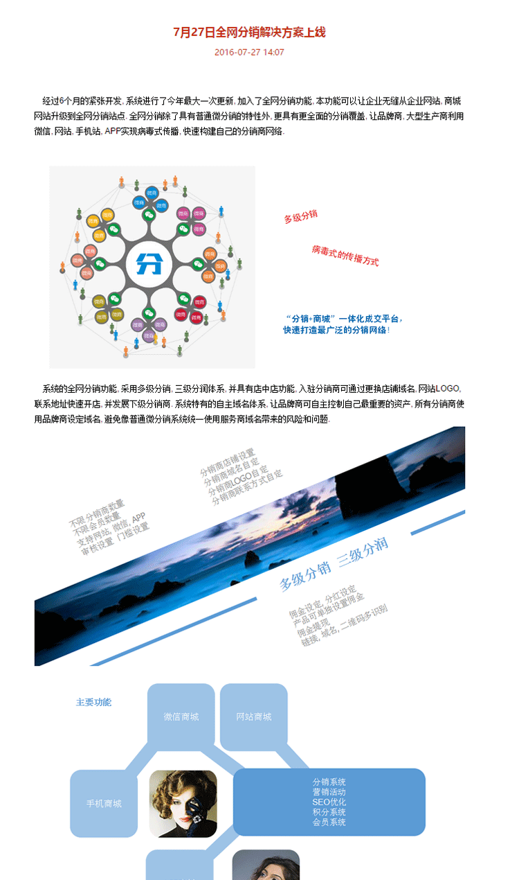 2017开发【多级分销旗舰版】 PC+手机+微信+APP