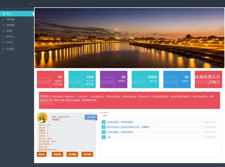 2017直销双轨系统|双规系统（推荐奖+层碰奖+小区见点奖+电子股+报单币）