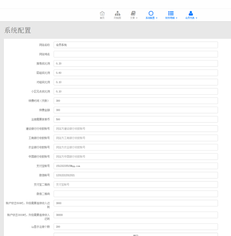 2017直销双轨系统|双规系统（推荐奖+层碰奖+小区见点奖+电子股+报单币）