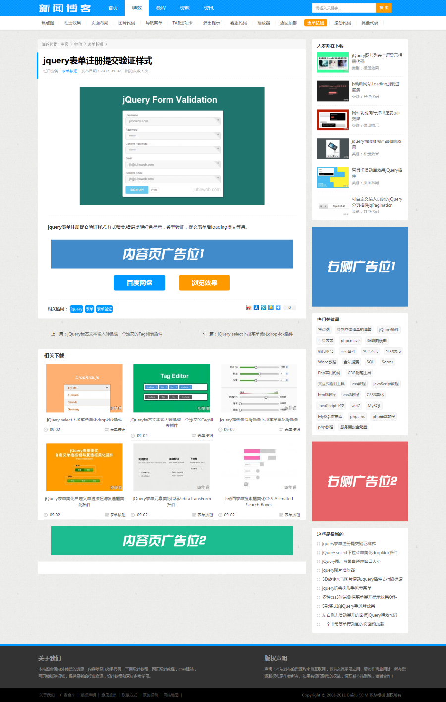 dedecms蓝色素材资源文章类CMS织梦模板，带演示数据，适用新闻资讯、资源分享类网站 