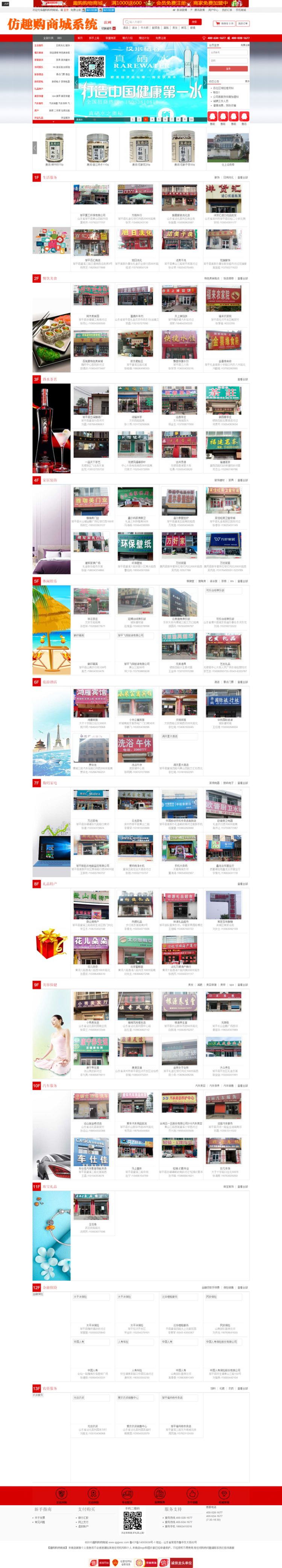 【全网】php仿趣购商城系统源码,多商家