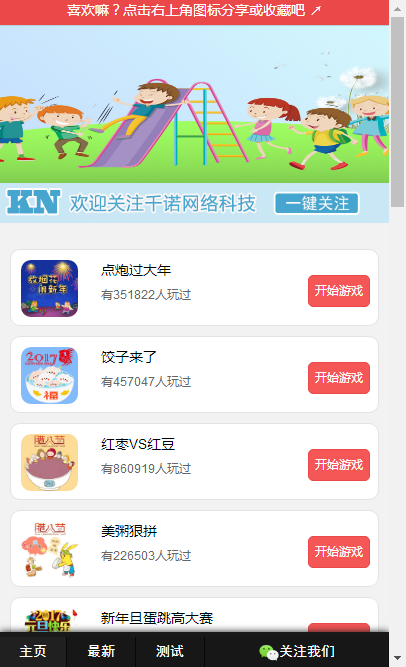 公众号朋友圈小游戏html5公众号小游戏源码 手机微信 网页游戏