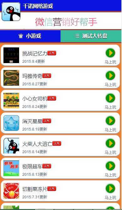 公众号朋友圈小游戏html5公众号小游戏源码 手机微信 网页游戏
