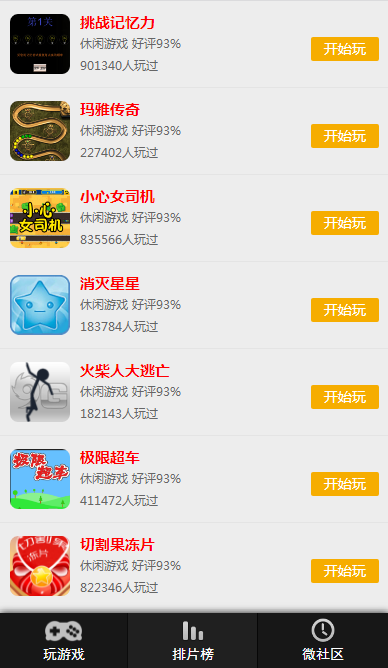 公众号朋友圈小游戏html5公众号小游戏源码 手机微信 网页游戏