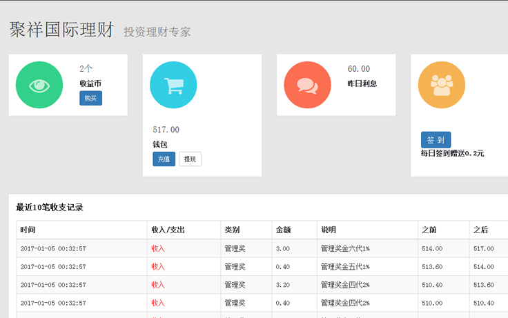 2017聚祥国际百家利源码/理财/赚钱/分红/投资/复利/手机自适应