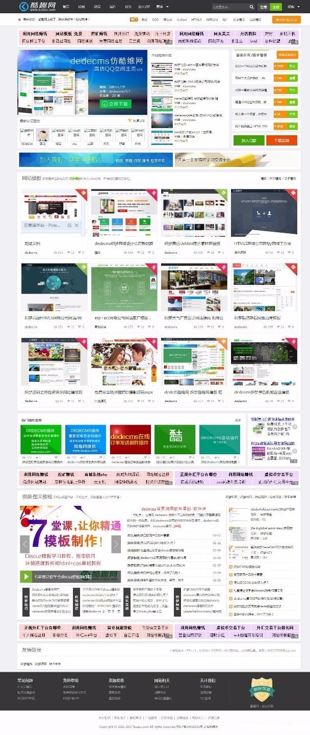 仿酷趣商业源码交易平台,DEDE织梦内核,带任务平台功能,全新会员中心,支付宝卡密充值