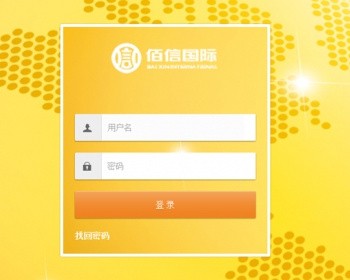 【修复】2017精仿佰信国际HZ平台源码：短信接口+激活码+匹配系统+自适应WAP 