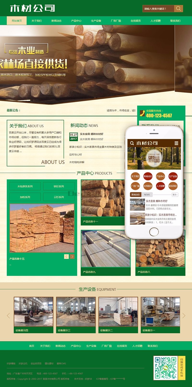 木材林场木业制造类网站织梦模板（带手机端）