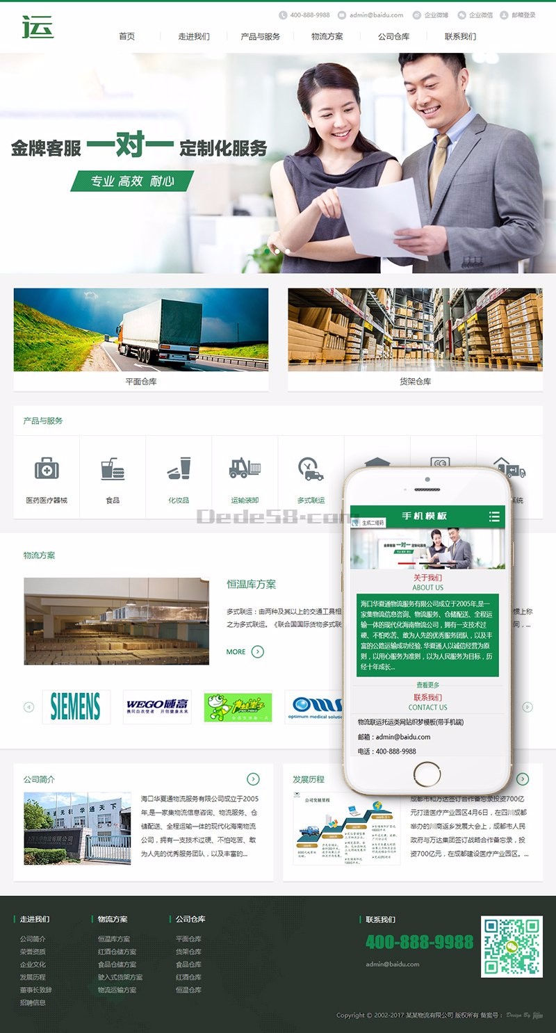 物流联运托运类网站织梦模板（带手机端）