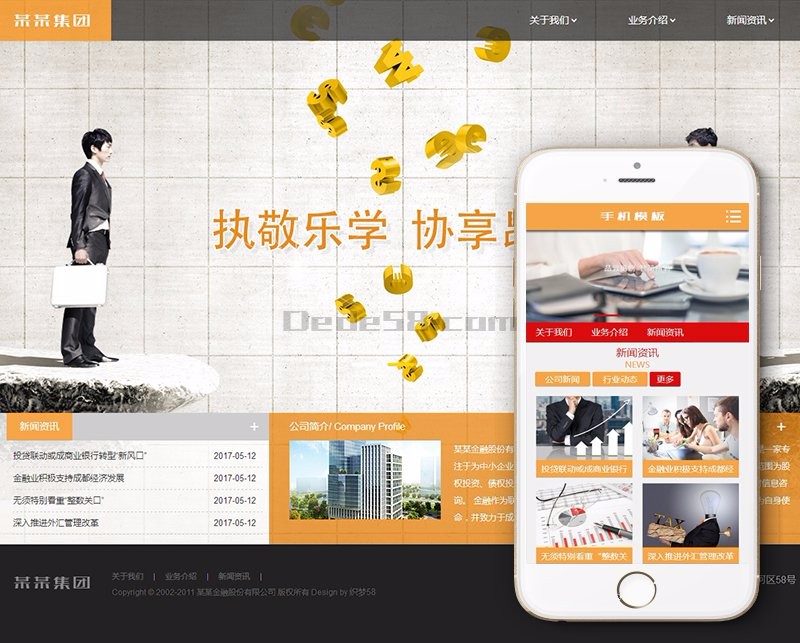 投资银行消费金融类织梦模板（带手机端）