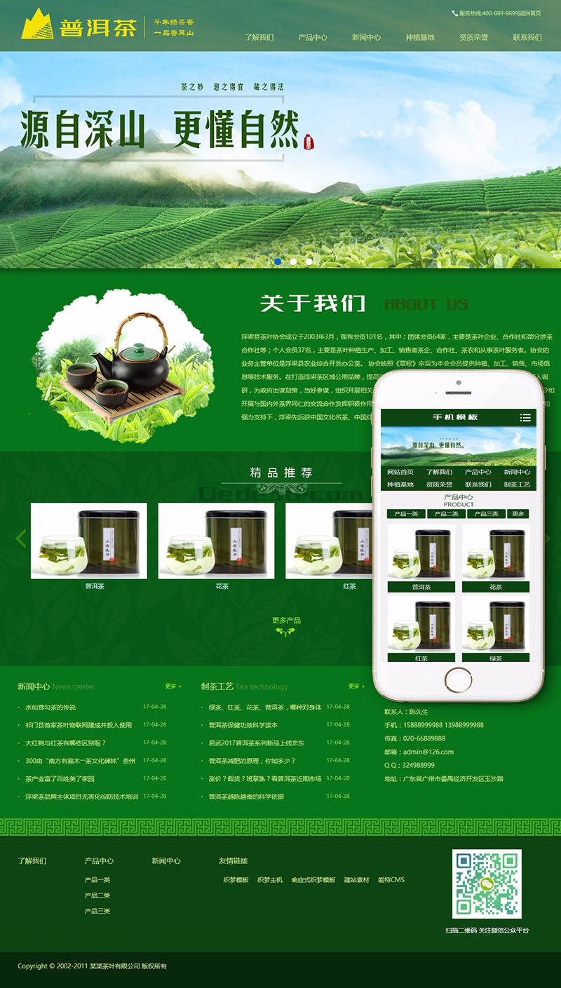绿色茶叶种植基地类网站织梦模板(带手机端)