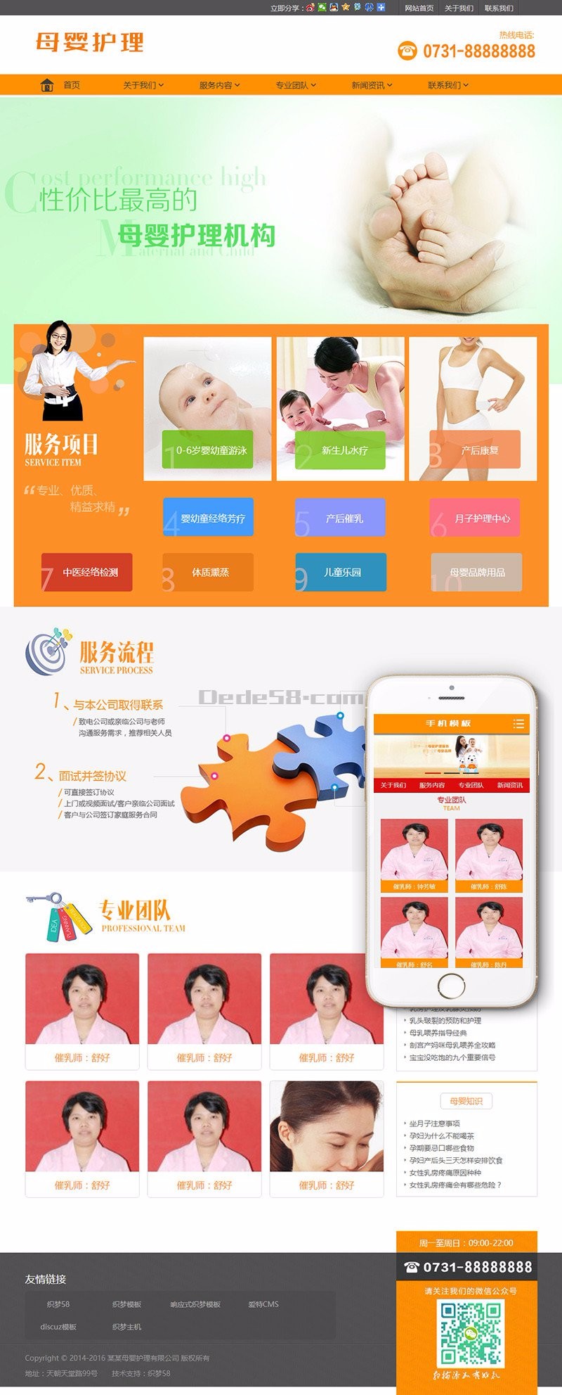 母婴护理家政服务织梦模板（带手机端）