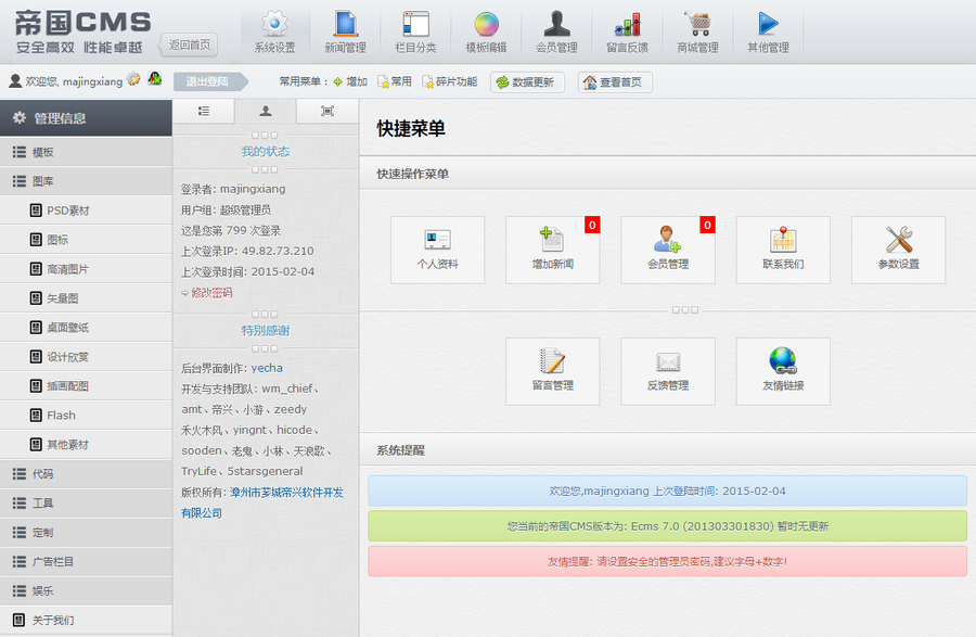 帝国cms7.0后台模板风格帝国cms建站简洁大气网站后台模板