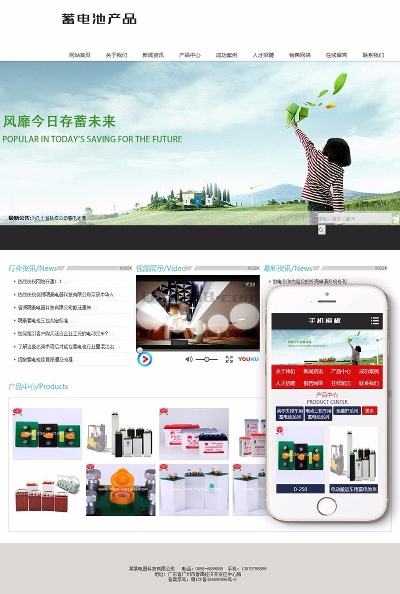 新能源蓄电池类产品织梦模板（带手机端）