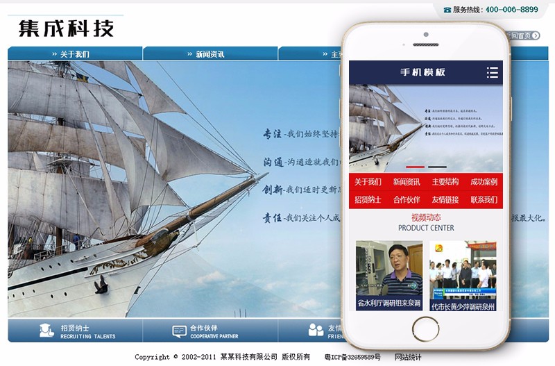 项目系统集成科技类网站织梦模板（带手机端）
