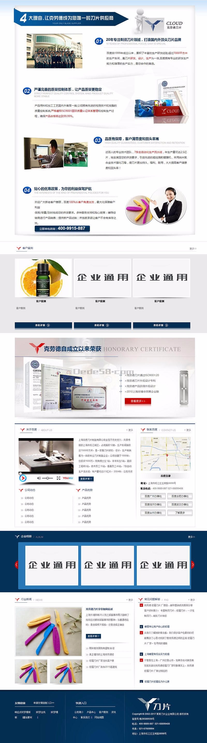 蓝色营销型剃须刀片类企业网站织梦模板(带手机端)