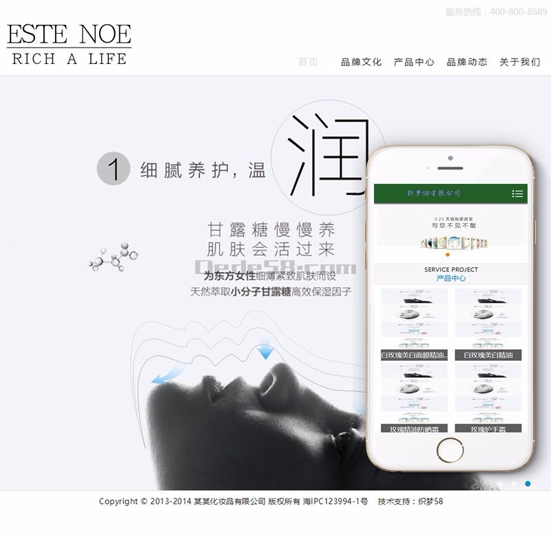 品牌化妆品类企业网站织梦模板（带手机端）