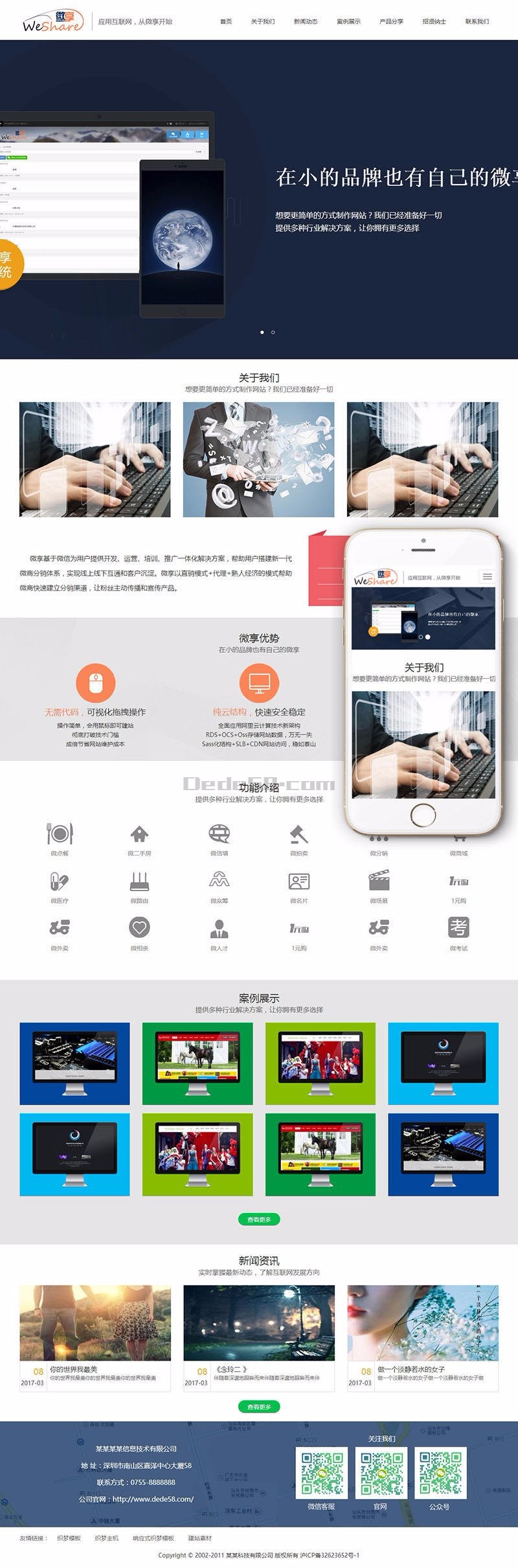 响应式微信科技微享类网站织梦模板（自适应手机端）