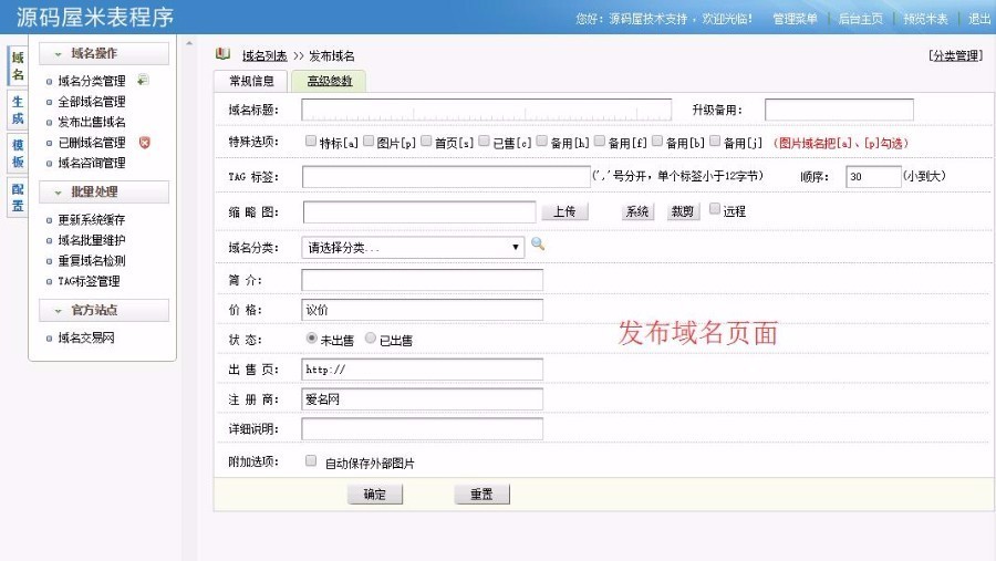 米表源码|域名交易源码