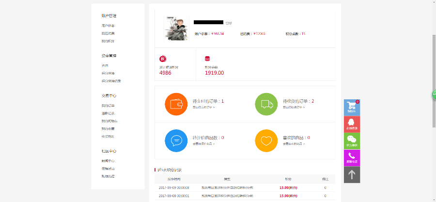 积分商城代码,包上线