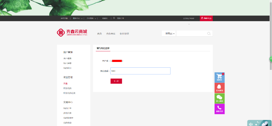 积分商城代码,包上线
