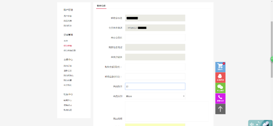 积分商城代码,包上线