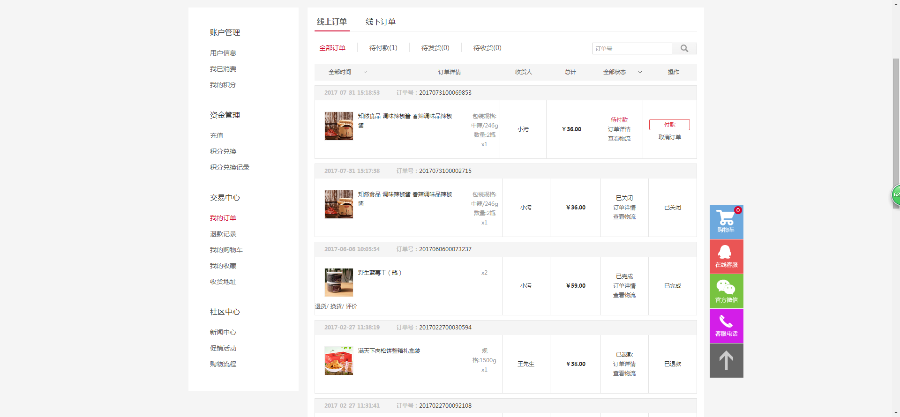 积分商城代码,包上线