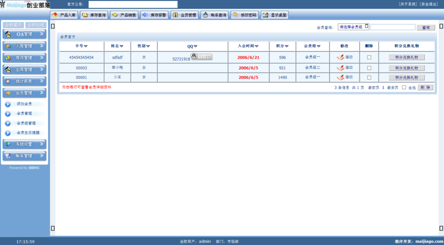 asp进销存管理系统 仓库存货管理源码 财务/销售管理软件 OA办公
