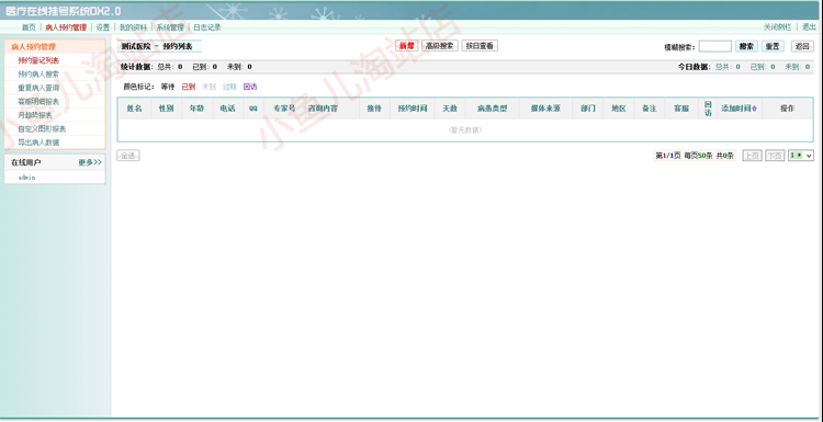 飘扬医疗医院在线预约挂号系统 网络预约医疗挂号OA系统php源码