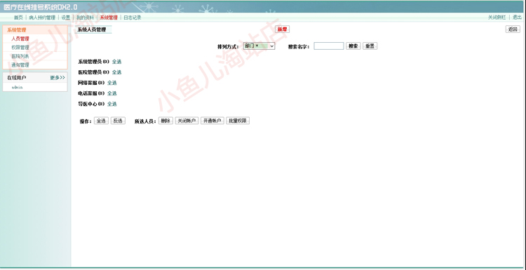 飘扬医疗医院在线预约挂号系统 网络预约医疗挂号OA系统php源码