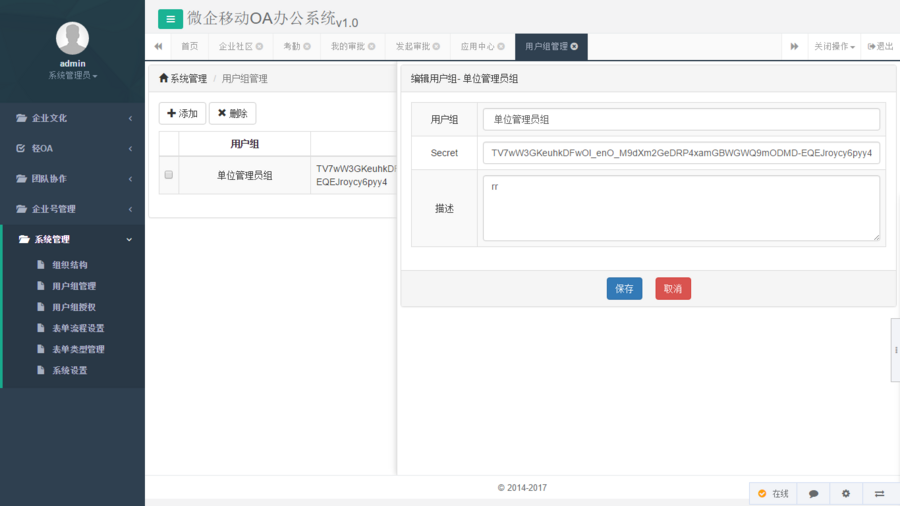 C#微信协同办公考勤系统ASP.NET源码 企业号移动OA 流程审批 打卡