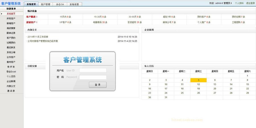 ASP客户关系(crm)系统 CRM管理系统 OA办公系统 ASP源码-3202