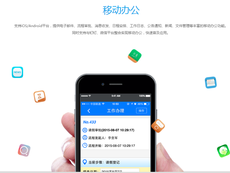 通达2017全功能无限制办公系统软件OA+CRM+HR手机版企业号源码