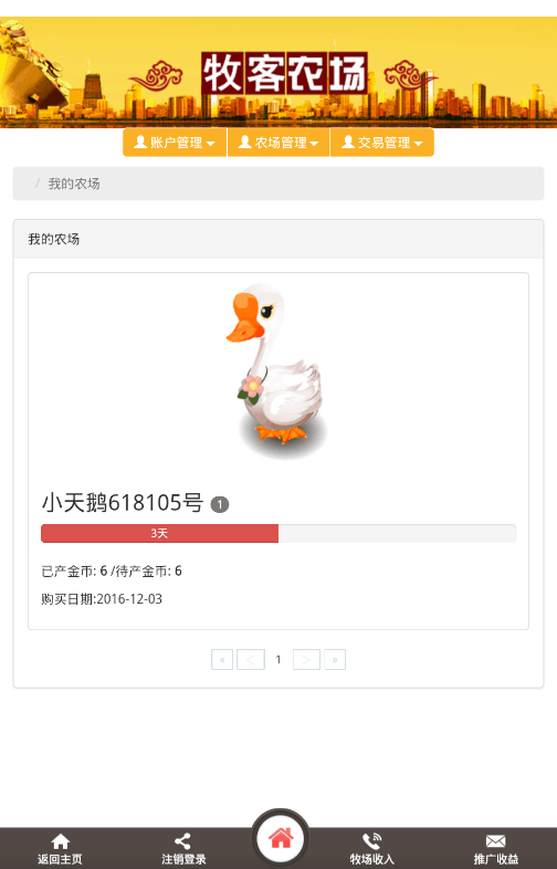 手机版牧客农场 复利农场 复利理财系统源码 带二维码推广