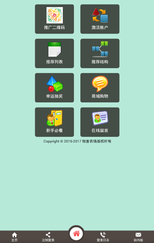 手机版牧客农场 复利农场 复利理财系统源码 带二维码推广