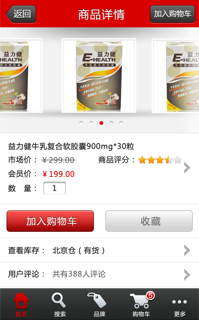 android电子商务项目App,在线购物APP源代码,并附送视频教程