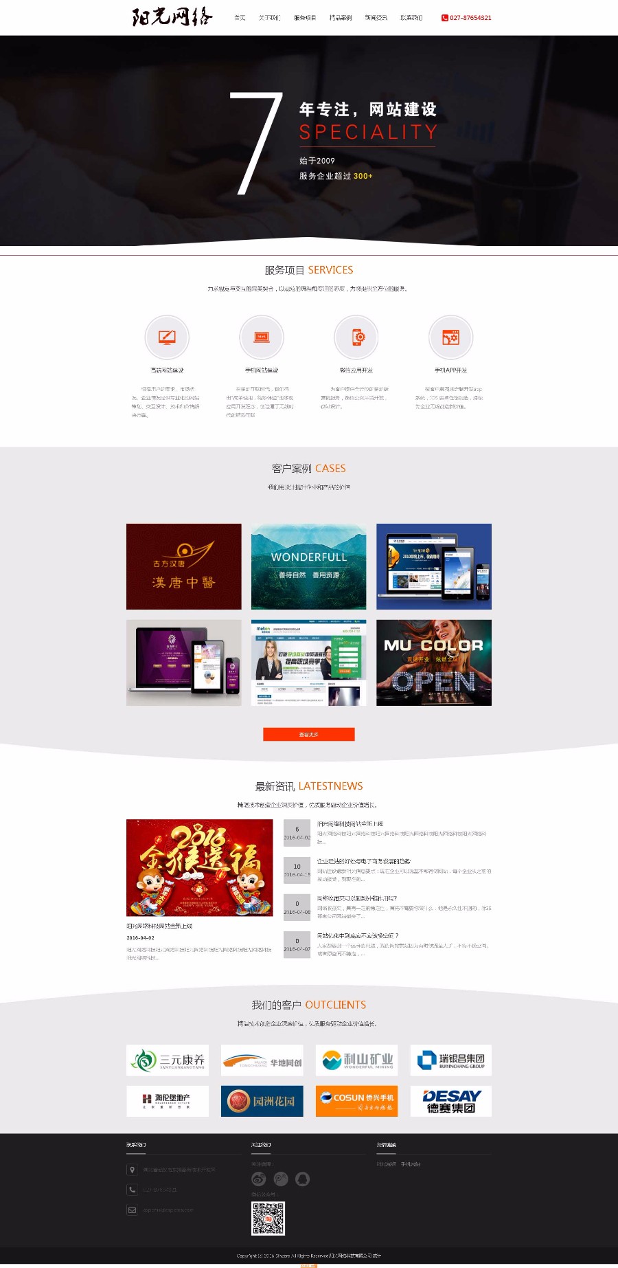 广告网站源代码程序 ASP网络公司网站源码模板 带后台管理